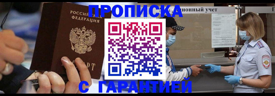 прописка 2025 в Зеленогорске