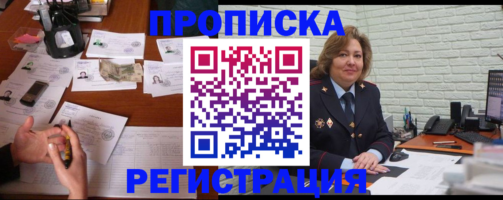 прописка ребенка в Зеленогорске
