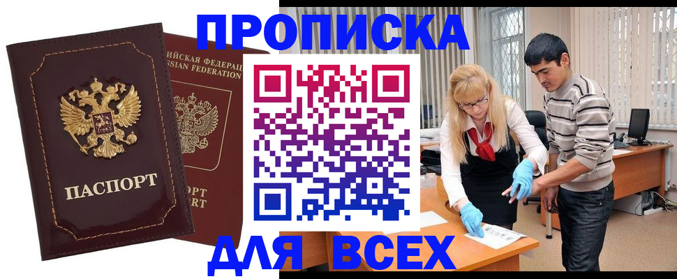 временная регистрация недорого в Зеленогорске