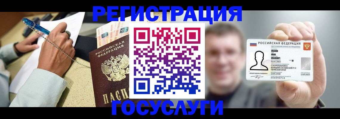 прописка 2025 в Зеленогорске