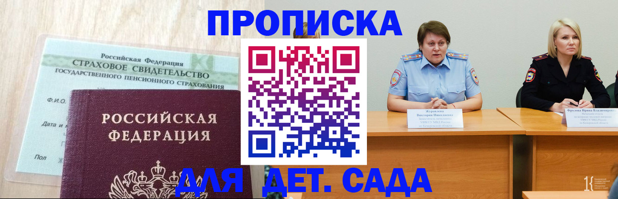 временная прописка в Зеленогорске